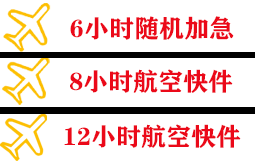 临汾航空物流快递公司,专业空运当天件